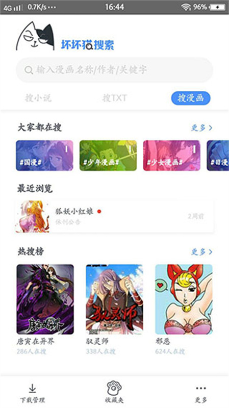 坏坏猫搜索截图1