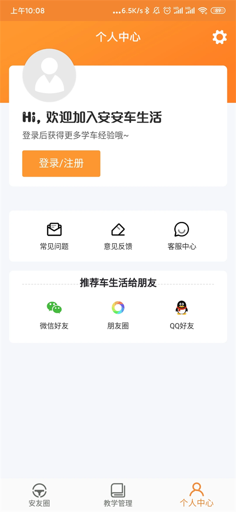 安安车生活截图3
