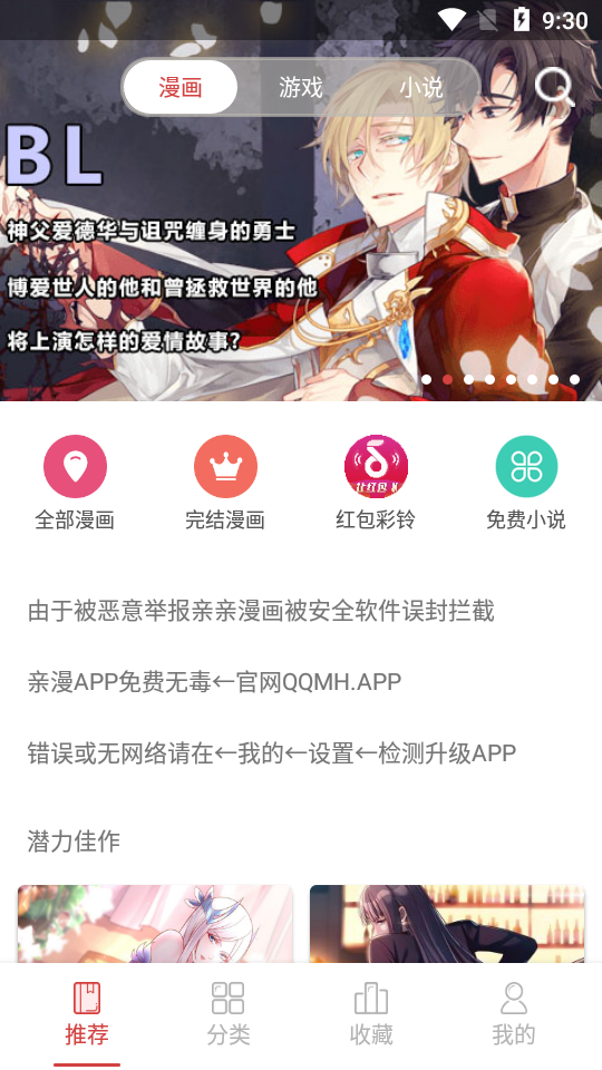 亲亲漫画截图2
