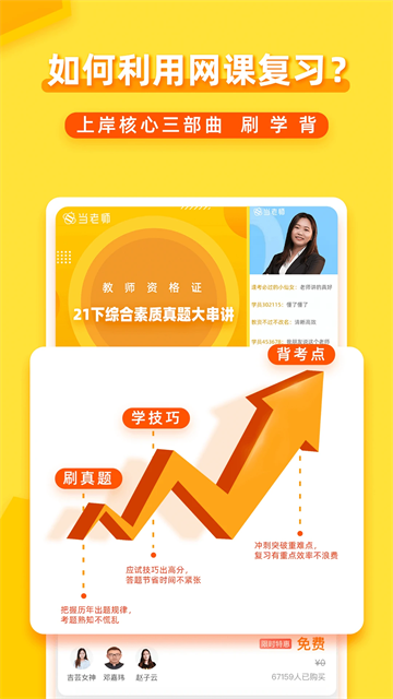 当老师截图1