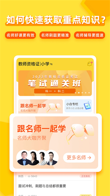 当老师截图0