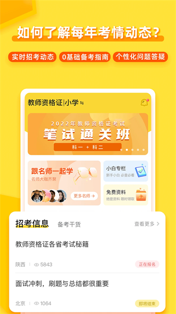 当老师截图2