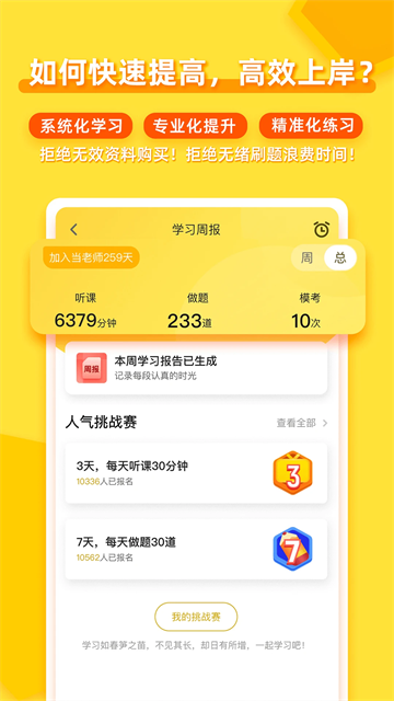 当老师截图3