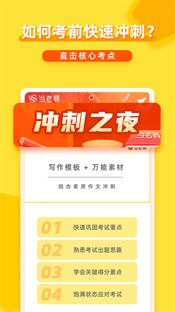 当老师截图4