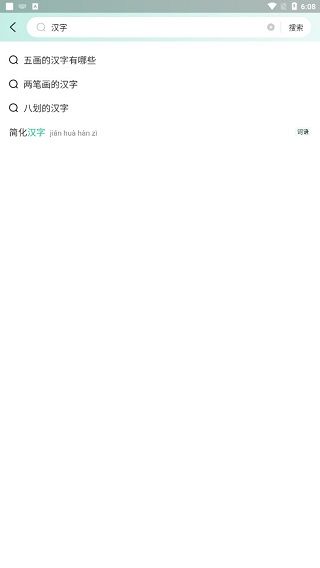 百度汉语词典截图