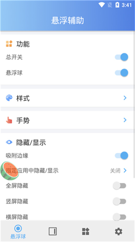 悬浮助手截图1
