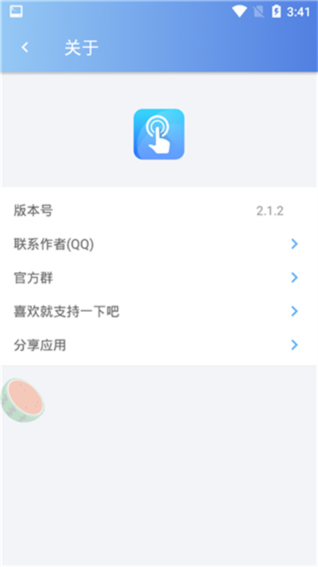 悬浮助手截图2