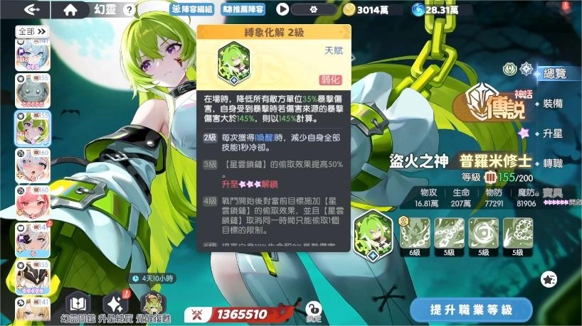 龙魂旅人普罗米修斯在强度方面处于什么水平？