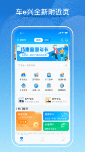 车e兴截图1
