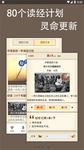 伴读圣经截图
