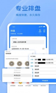 天机六爻排盘截图0
