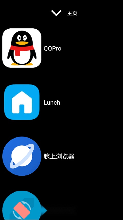 微思应用商店手表版截图6