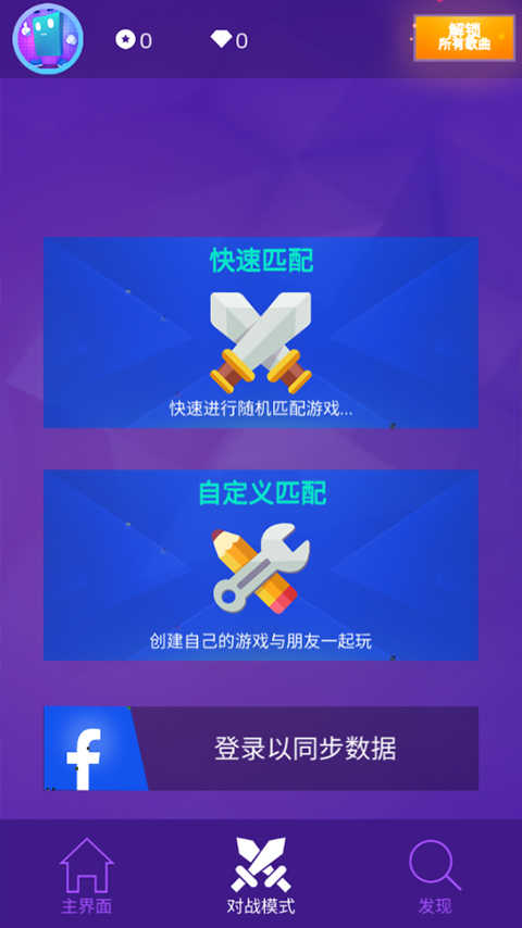 钢琴块3国际版联机模式选择界面