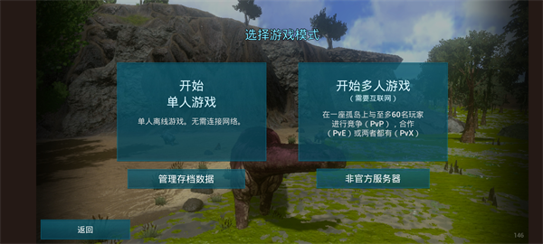 方舟生存进化联机版游戏截图1