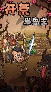 开荒当岛主免广告版(1)