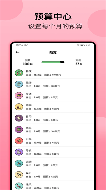 萌猪记账截图4