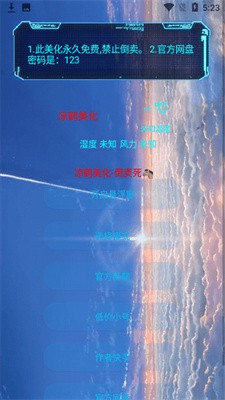 凉鹤美化正版截图