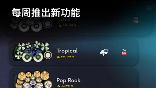 Real Drum中文版(4)