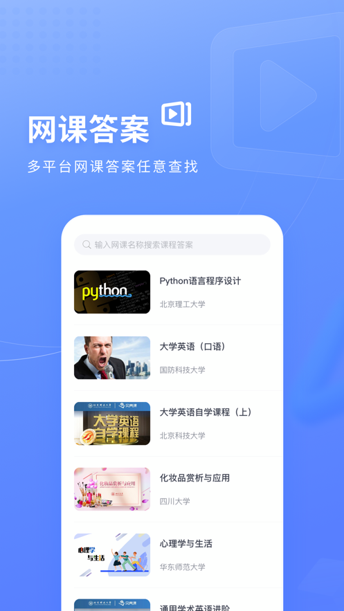 火星搜题最新版截图1