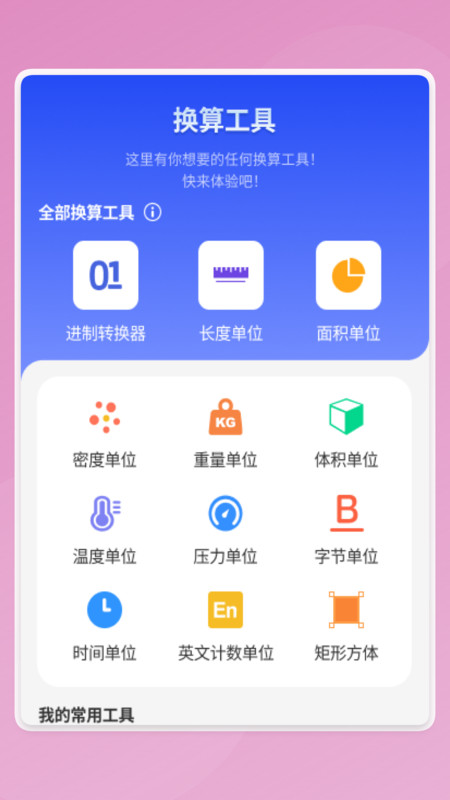 慧效工具箱1
