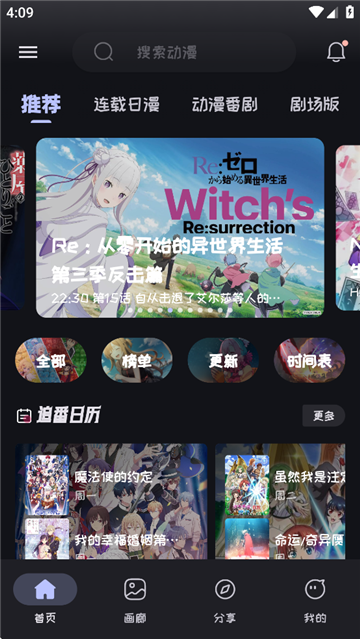 Mi动漫截图4
