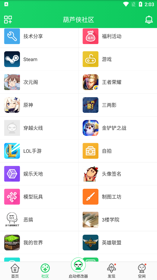 葫芦侠截图0