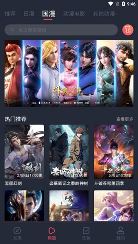 樱花风车动漫截图3