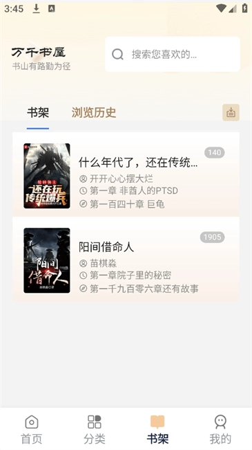 万千书屋纯净版(2)