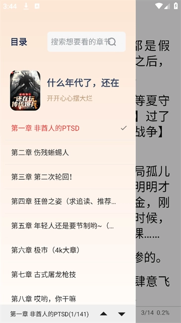 万千书屋纯净版(3)