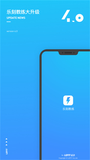 乐刻教练截图0