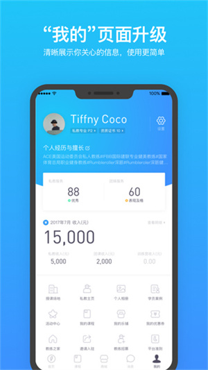 乐刻教练截图3
