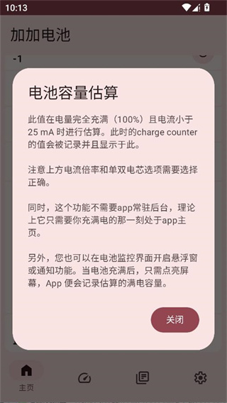 加加电池2