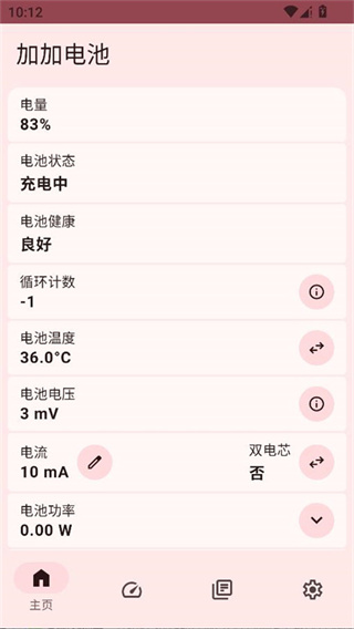 加加电池4
