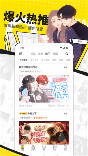 快看漫画截图1