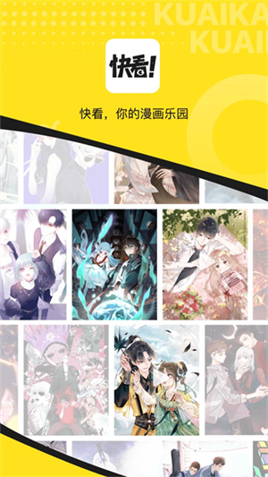 快看漫画截图4