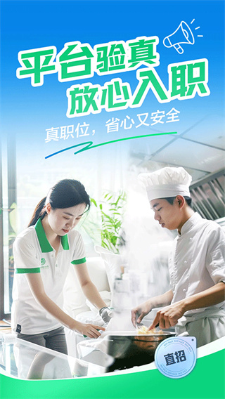 赶集招聘5
