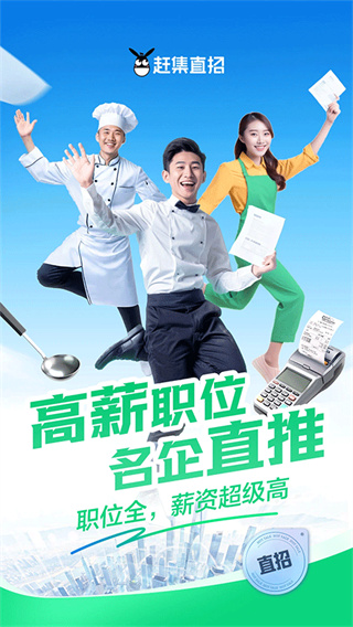 赶集招聘4
