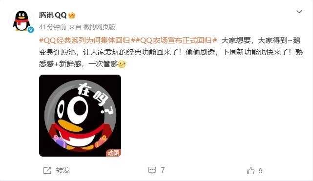 QQ搞事啦！经典农场回归不算啥 还提前剧透了新功能