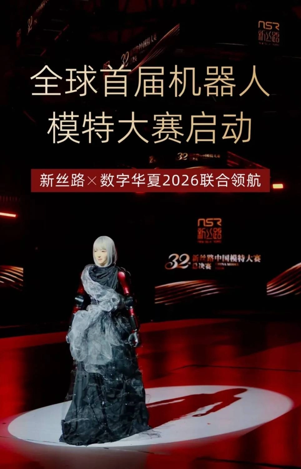 国内开启全球首届机器人模特大赛，机器人妻子的时代是否近在眼前？