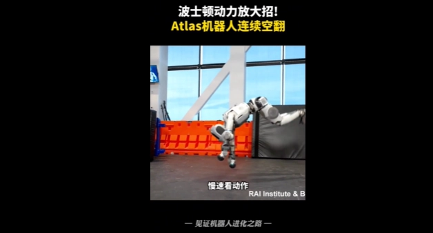 波士顿动力人形机器人进化速度惊人，Atlas学会了连续空翻动作