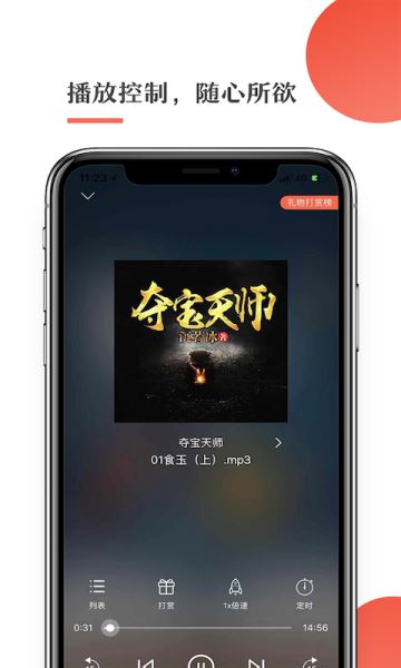 月亮听书免费截图3