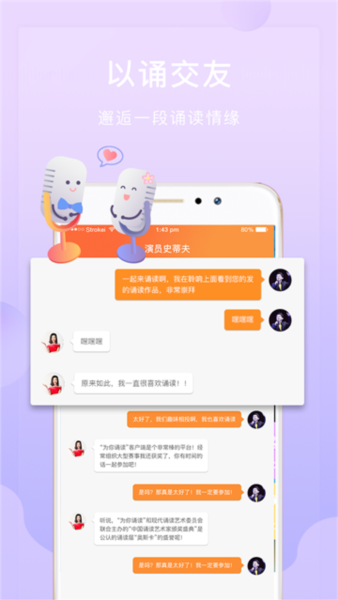 为你诵读截图2