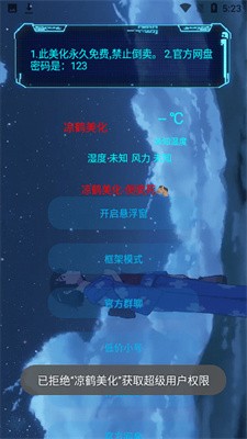 凉鹤美化正版截图