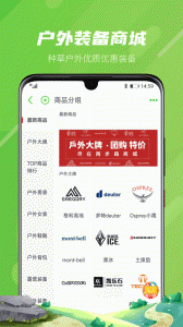 两步路户外助手截图4