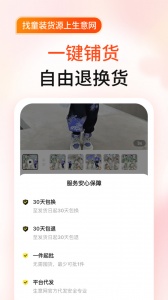 生意网童装货源截图3