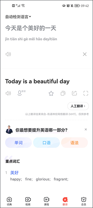 网易有道词典截图0