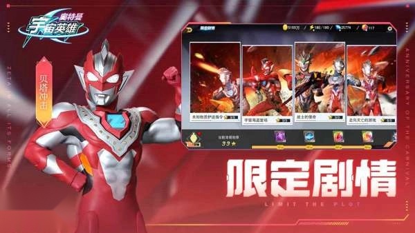 奥特曼宇宙英雄免费充值版截图