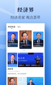 经济日报截图1
