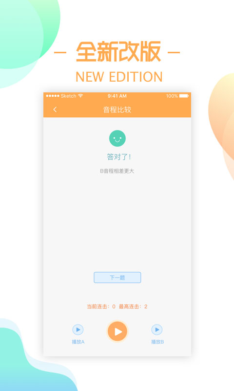 练耳大师1