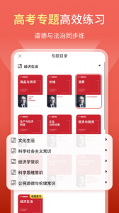 高中政治考神君2